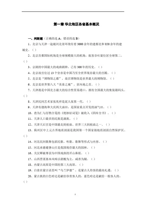 导游资格证考试《地方导游基础知识》模拟试题及答案
