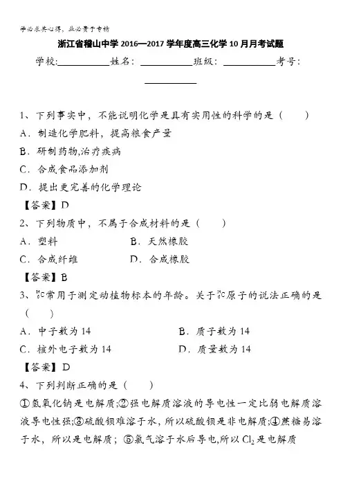 浙江省稽山中学2017届高三10月月考化学试题 含答案