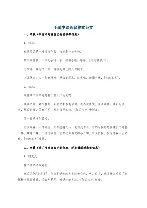 毛笔书法落款格式范文