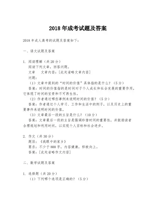 2018年成考试题及答案