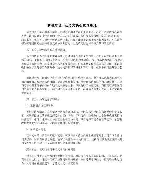 读写结合,让语文核心素养落地