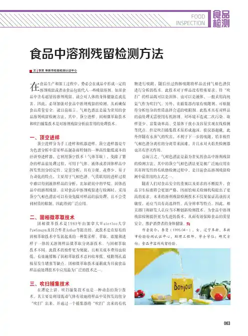 食品中溶剂残留检测方法