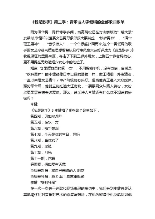 《我是歌手》第三季：音乐诗人李健唱的全部歌曲歌单