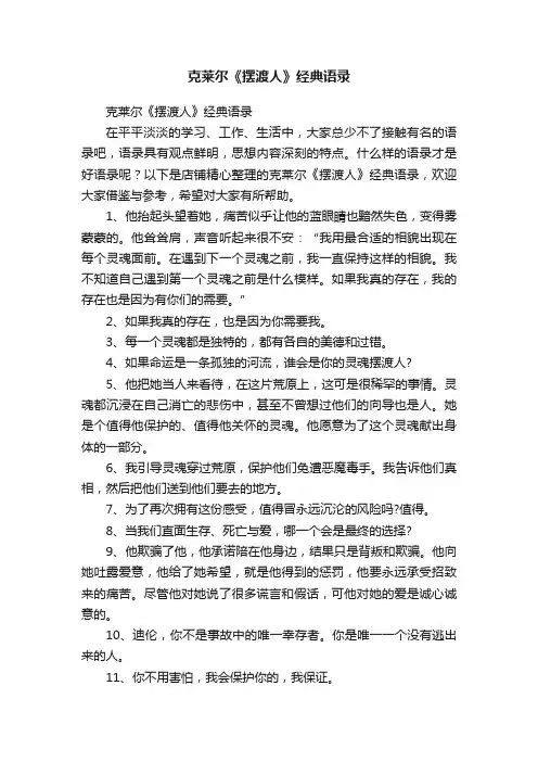 克莱尔《摆渡人》经典语录