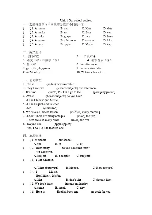 四年级下册英语试卷-Unit 1 Our school suject 译林版(含答案)