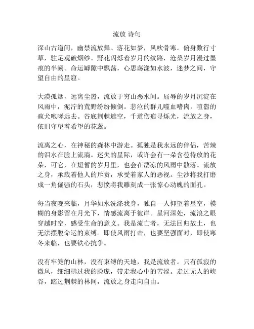 流放 诗句