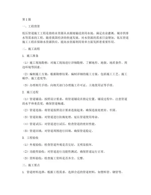 低压管道施工工程(3篇)