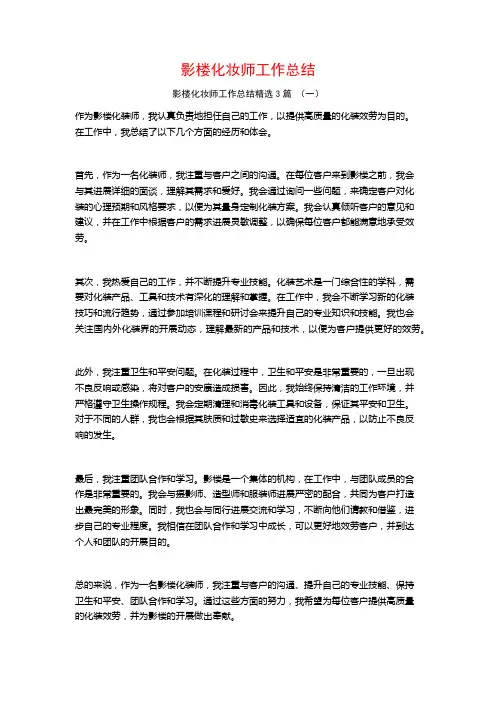 影楼化妆师工作总结3篇