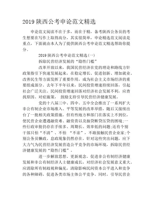 2019陕西公考申论范文精选