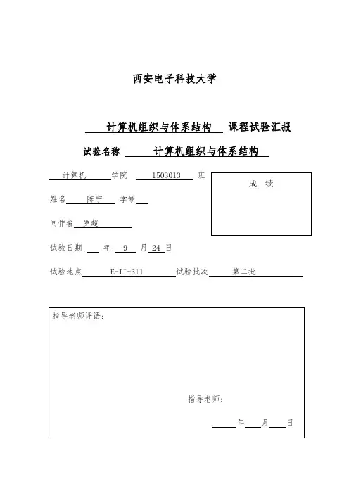 2021年西安电子科技大学计组实验报告