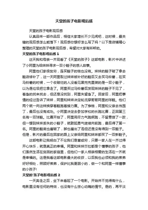 天堂的孩子电影观后感