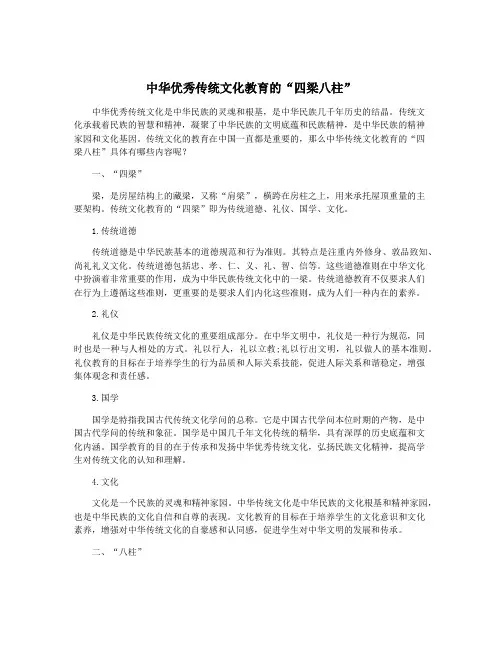 中华优秀传统文化教育的“四梁八柱”