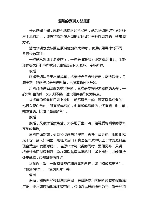 熘菜的烹调方法[图]