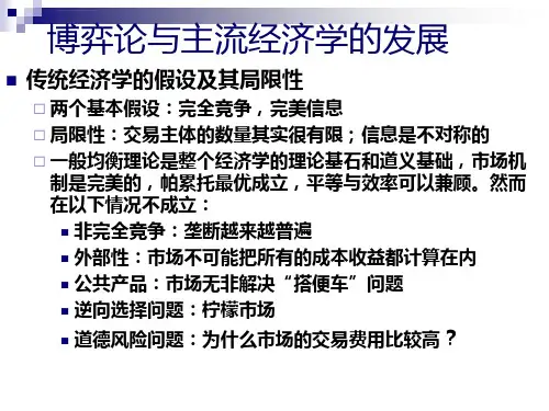 西方经济学博弈论全解ppt课件.ppt