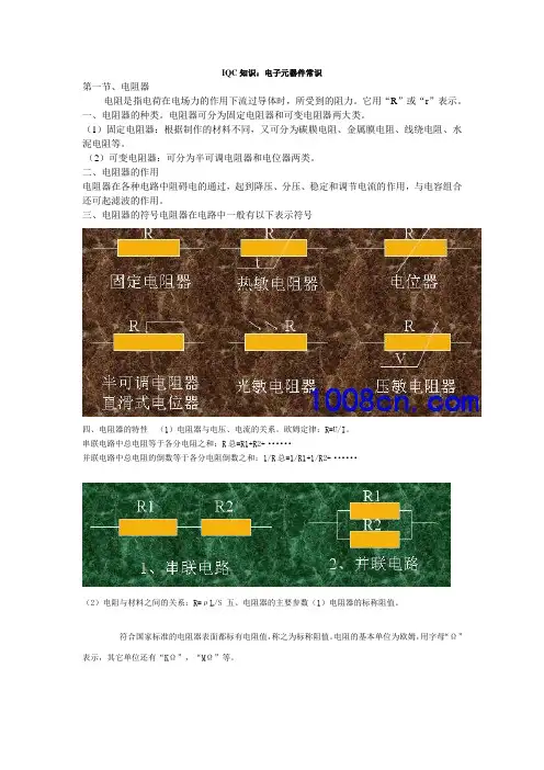 IQC知识：电子元器件常识