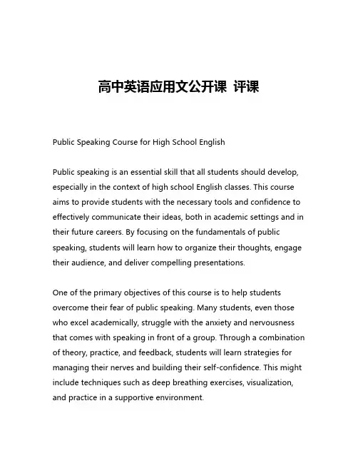 高中英语应用文公开课 评课
