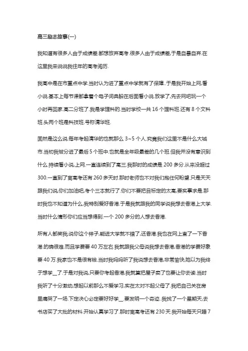 高三励志故事差生逆袭