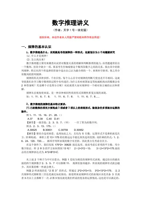 数字推理讲义(完整篇)