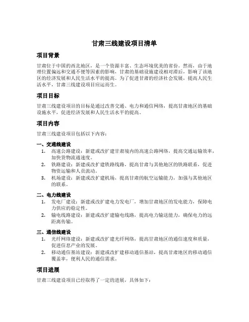 甘肃三线建设项目清单