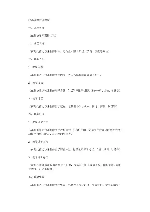 校本课程设计模板