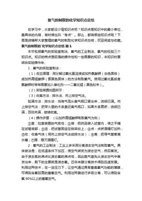 氧气的制取的化学知识点总结