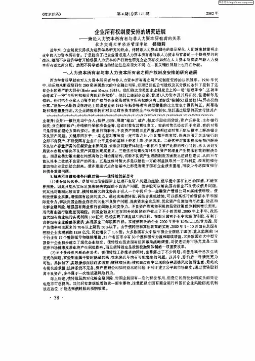 企业所有权制度安排的研究进展——兼论人力资本所有者与非人力资本所有者的关系