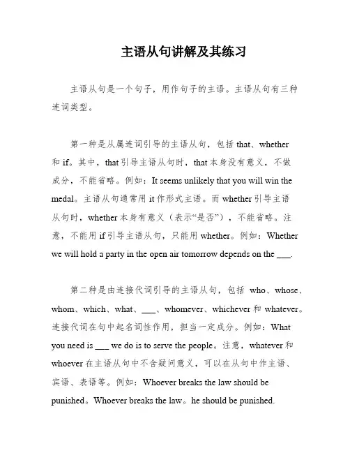 主语从句讲解及其练习