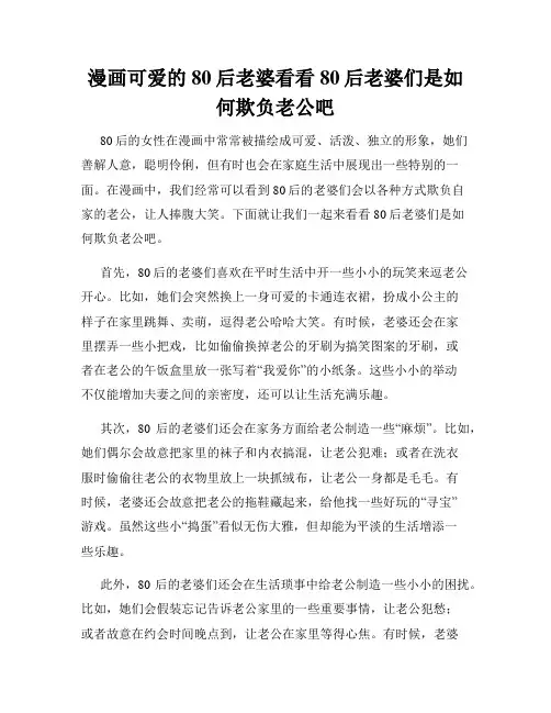 漫画可爱的80后老婆看看80后老婆们是如何欺负老公吧