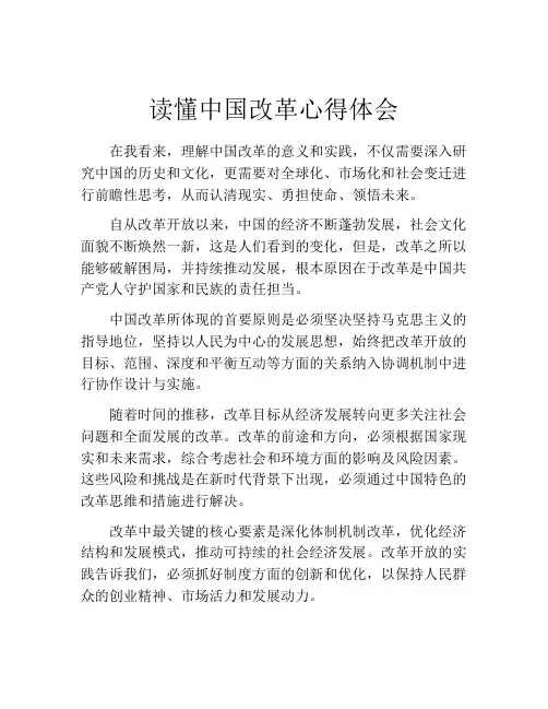 读懂中国改革心得体会
