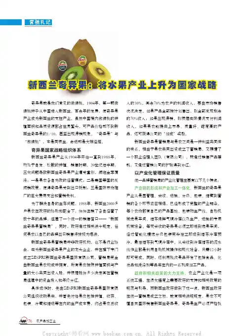 新西兰奇异果：将水果产业上升为国家战略