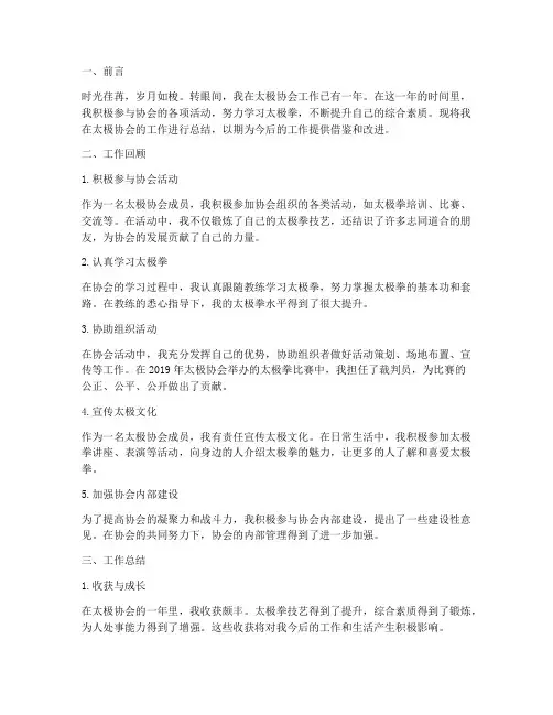 太极协会个人工作总结