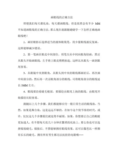 画眼线的正确方法