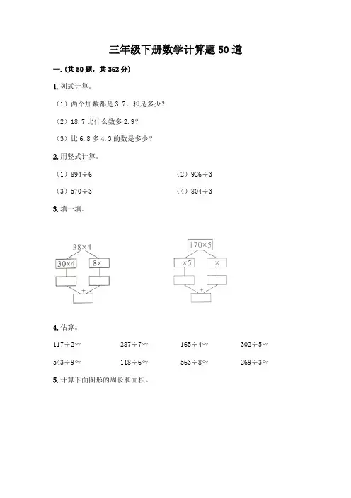 三年级下册数学计算题50道含答案(典型题)