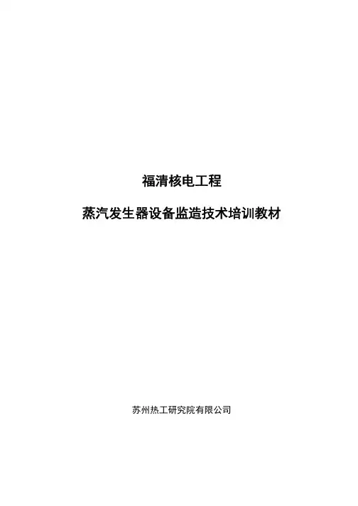 核电站蒸汽发生器简介