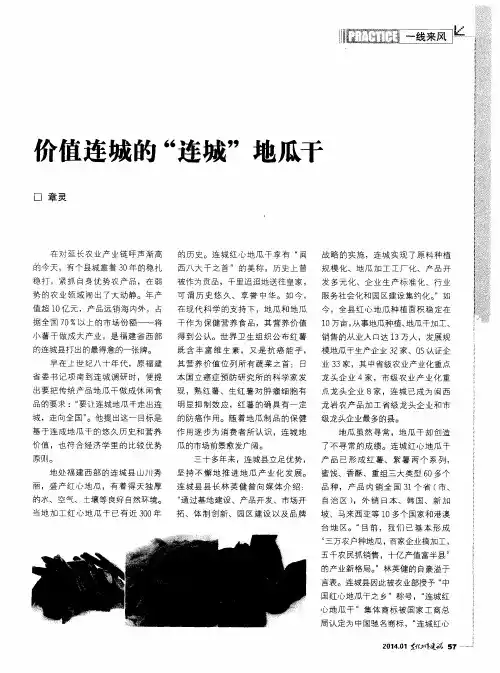 价值连城的“连城”地瓜干