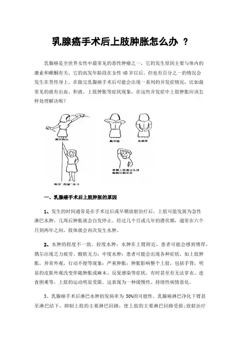 乳腺癌手术后上肢肿胀怎么办?