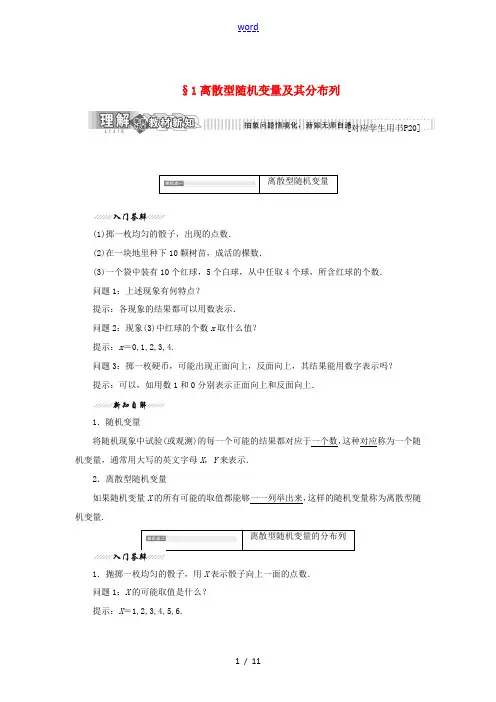 高中数学 第二章 概率 1 离散型随机变量及其分布列教学案 北师大版选修2-3-北师大版高二选修2-