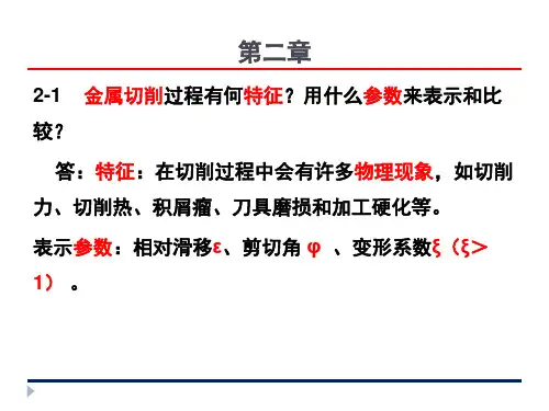 机械制造技术基础-卢秉恒 答案 第二章