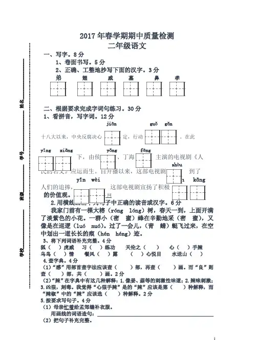 2018年春学期苏教版二年级下册语文期中考试卷