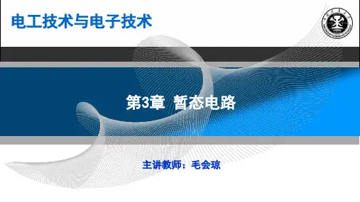 换路定则与初始值的计算