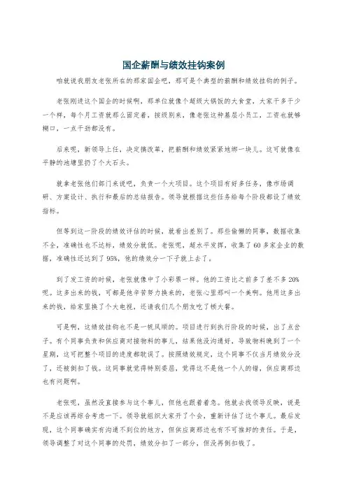 国企薪酬与绩效挂钩案例