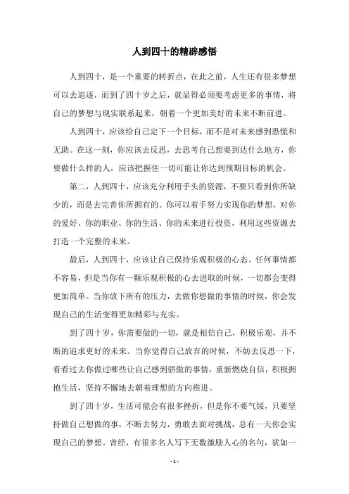 人到四十的精辟感悟