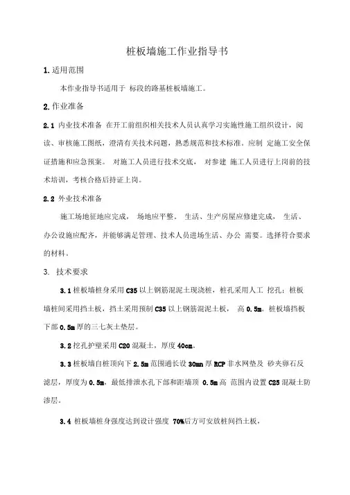 工程部桩板墙施工作业指导书