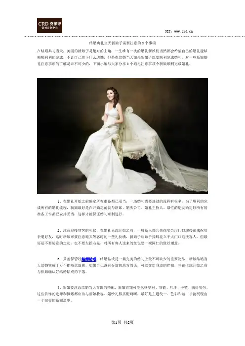 结婚典礼当天新娘子需要注意的8个事项