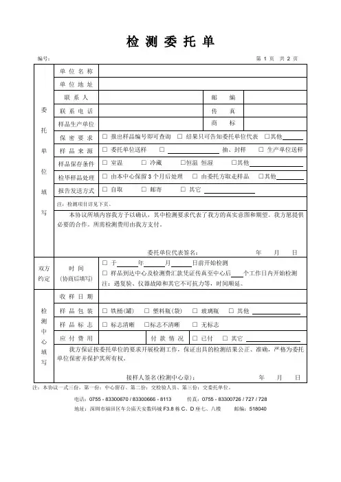 检测委托单