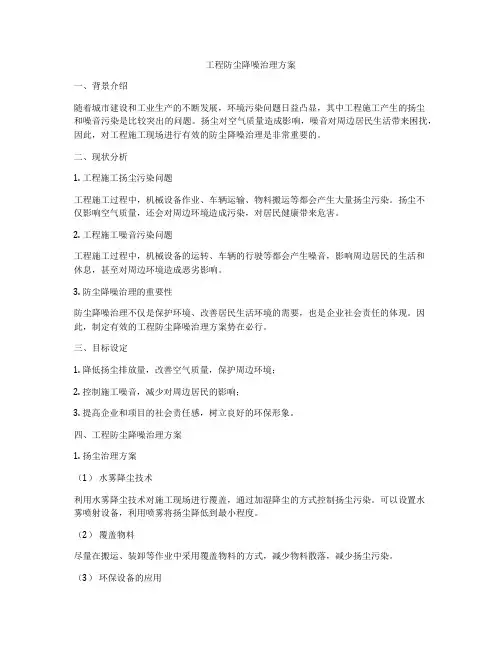 工程防尘降噪治理方案