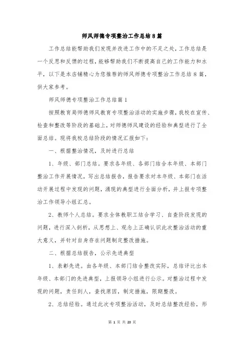师风师德专项整治工作总结8篇