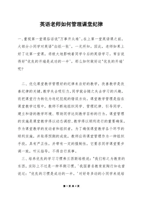 英语老师如何管理课堂纪律