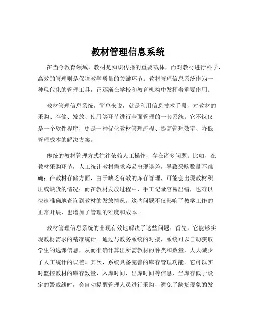 教材管理信息系统