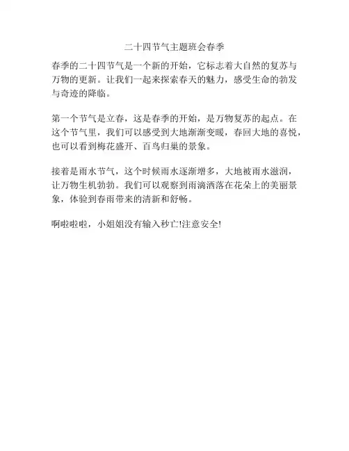 二十四节气主题班会春季